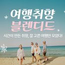 하나투어