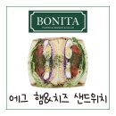 보니타샌드위치 이미지