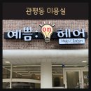 예쁨온헤어 이미지