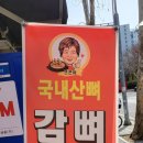 뜨끈이 뼈다구탕 이미지