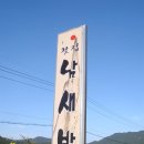 남새밭전통찻집
