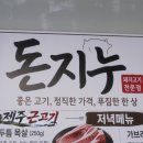 제주돈연탄집