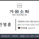가원쇼파 이미지