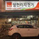 삼천리자전거송촌
