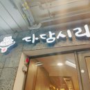 다담시리 이미지