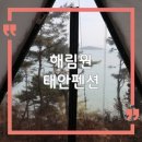 해림원 이미지
