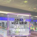 지에스락볼링장 이미지