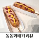 아로이커피 - 고양시 덕양구 혜음로 36 | 연신내 꽈배기 찾는다면 동동꽈배기 아로이커피 간식맛집 동네카페