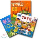 동요 100곡 + 영어 동요 80곡 + 전래동요 (5CD 패키지 Set A) (5CD) -총11,300원 이미지