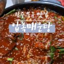 압록매운탕 이미지