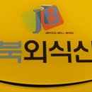 덕진초교병설유치원 이미지