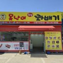 못난이꽈배기청남로점