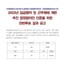 221215 인천공항지역지부-인천공항운영서비스(주) 2022년 임금협약 및 근무체제 개편 추진 잠정합의안 인준 찬반투표 결과 공고 이미지