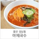 아제국수 이미지