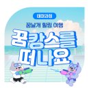 [소확성] 2030 여성을 위한 힐링 마음상담 | [테마과정] 꿈날개 힐링여행-꿈캉스를 떠나요~