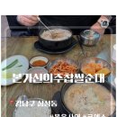 본가 신의주 찹쌀순대 이미지