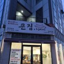 큰집아저씨목행점 | 충주 육개장 맛집 <큰집아저씨 목행점>_내돈내산 현지인 솔직후기