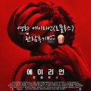 가기 전 봐야할 영화 추천 ‘에이리언-로물루스’ 관람 후기(feat. 에이리언 시리즈 순서, 쿠키영상 없음)