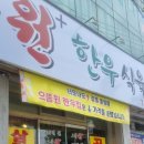 으뜸원+한우식육식당 | 광주 내방동 맛집 / 정과 푸짐함이 넘치는 ‘으뜸원 한우식육식당’ (만 원의 행복 한우생고기정식)