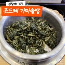 원할머니보쌈,족발&박가부대 암사점 | 강원도 정선 맛집 원할머니보쌈족발 강원랜드점 곤드레 가마솥밥 보쌈정식 후기 내돈내산