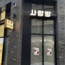 타로와사랑방 이미지