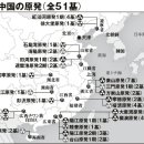 중국원전은 반드시 대참사를 일으킨다! 일본 기술자의 경고! 이미지