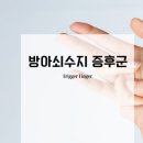 에스본한의원 이미지