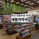 동의약국 이미지