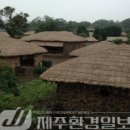 성읍리초가장 이미지