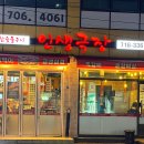 인생극장신현점 | 경기광주 쪽갈비맛집 태재고개 “인생극장” 술한잔하기 좋은 쪽갈비맛집 내돈내산 솔직후기