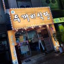 신두꺼비식당 이미지