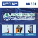[전시회] 2026 국제안전보건전시회 총정리 / 무료입장권 신청 및 오시는 길 안내🙌