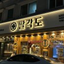 숯불에 구운 닭갈비 | [대전] 반석역 팔각도, 숯불에 구워 더욱 맛있는 닭갈비 후기