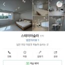 아슬라 스테이 이미지