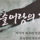 청출어람국어학원