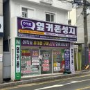 페이탑마트 | 휴대폰 성지 찾는다면 해운대 반여동 옆커폰 반여점 후기