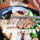 광양칼국수 보쌈 이미지