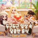 달콤한휴식