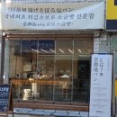 송파나루역 빵집 추천! 잠실 빵집 교토소금빵 방문 후기