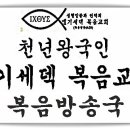 천년왕국 멜기세덱 박사무엘TV복음방송국11.9일 이미지