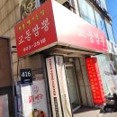 전국 5대 짬뽕? &lt;교동짬뽕 - 수유 본점&gt; - 차돌 짬뽕, 통 낙지 짬뽕, 미니 찹쌀 탕수육 / [강북구/수유역]