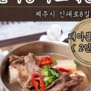 귀한족발신제주점