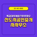 하나레이크공인중개사사무소 이미지