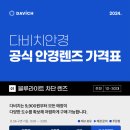 다비치 안경 부평역점 이미지
