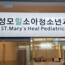 성모힐소아청소년과의원 네이버블로그