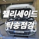 수원-1220 | 수원 홈서비스 차량 탁송 점검 후기