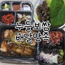 [용문역맛집｜용문족발맛집] 보쌈&amp;막국수 맛있었던 누들보쌈배달만족 :)