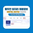 시민약수터 | 동두천시 공무직 채용 공고, 동두천시 일자리센터, 동두천시 워크넷 채용 정보