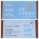 태영단지내공인중개사사무소 이미지