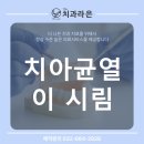 라은치과의원 이미지